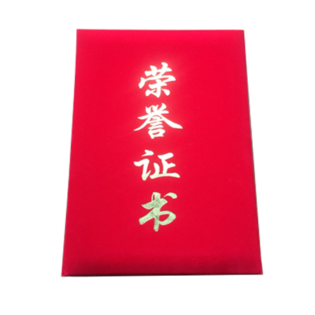 第四屆榮譽(yù)證書